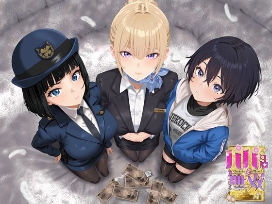 【成人向け同人】【無料プレビュー】【スマホ対応×Live2D】パパ活無双【d_781867】｜あらすじ・無料サンプル全ページ確認【FANZA】