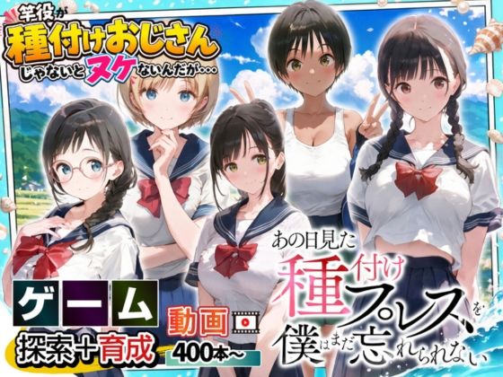 【成人向け同人】【無料プレビュー】【ゲーム】あの日見た種付けプレスを僕はまだ忘れられない【d_580141】|あらすじ・無料サンプル全ページ確認【FANZA】