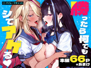 【成人向け同人】【無料プレビュー】勝ったら何でもシてアゲる【d_772057】｜あらすじ・無料サンプル全ページ確認【FANZA】