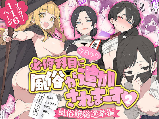 【成人向け同人】【無料プレビュー】今日から必修科目に’風俗’が追加されまーす 2【d_779858】｜あらすじ・無料サンプル全ページ確認【FANZA】