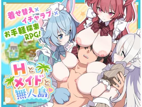 【成人向け同人】【無料プレビュー】Hとメイドと無人島【d_804033】|あらすじ・無料サンプル全ページ確認【FANZA】
