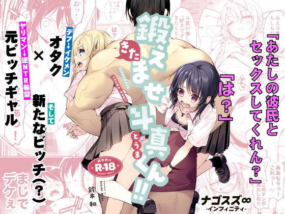 【成人向け同人】【無料プレビュー】鍛えませ斗真くん!! -痩せませ斗真くんシリーズ 2-【d_809370】|あらすじ・無料サンプル全ページ確認【FANZA】