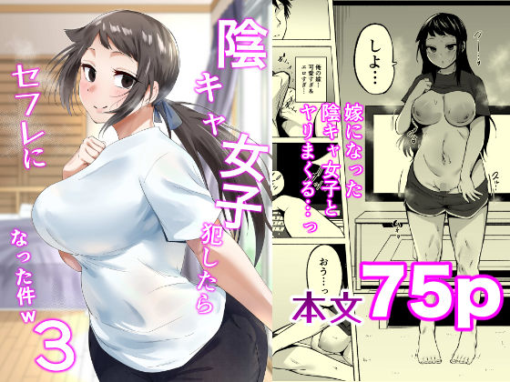 【成人向け同人】【無料プレビュー】陰キャ女子犯したらセフレになった件3【d_810380】｜あらすじ・無料サンプル全ページ確認【FANZA】