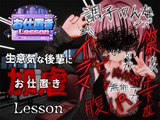 【成人向け同人】【無料プレビュー】お仕置きLesson【d_812699】|あらすじ・無料サンプル全ページ確認【FANZA】